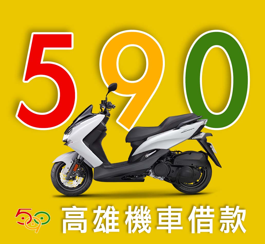 590當鋪高雄機車借款3.jpg