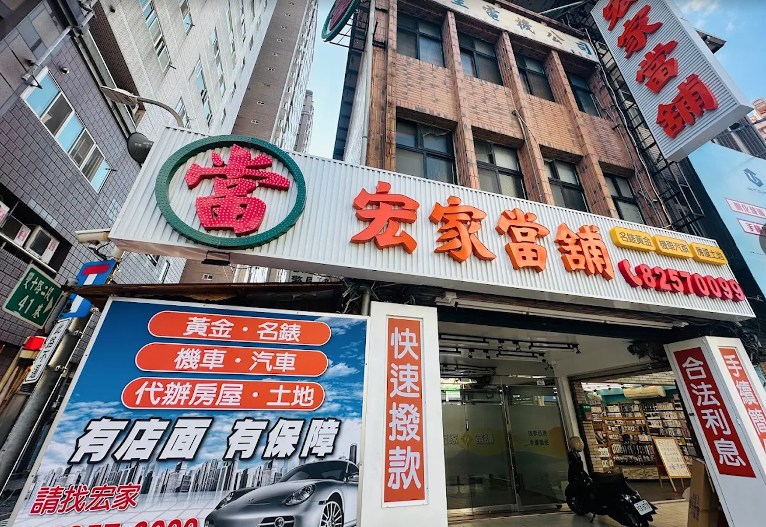 新北市當舖-新北市闆橋區‧590宏家當舖.png