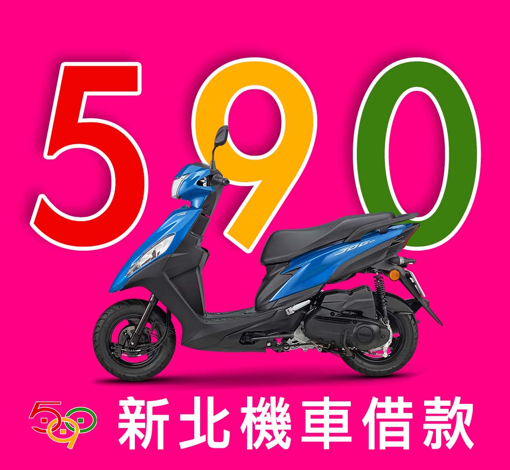590當鋪新北機車借款3.jpg